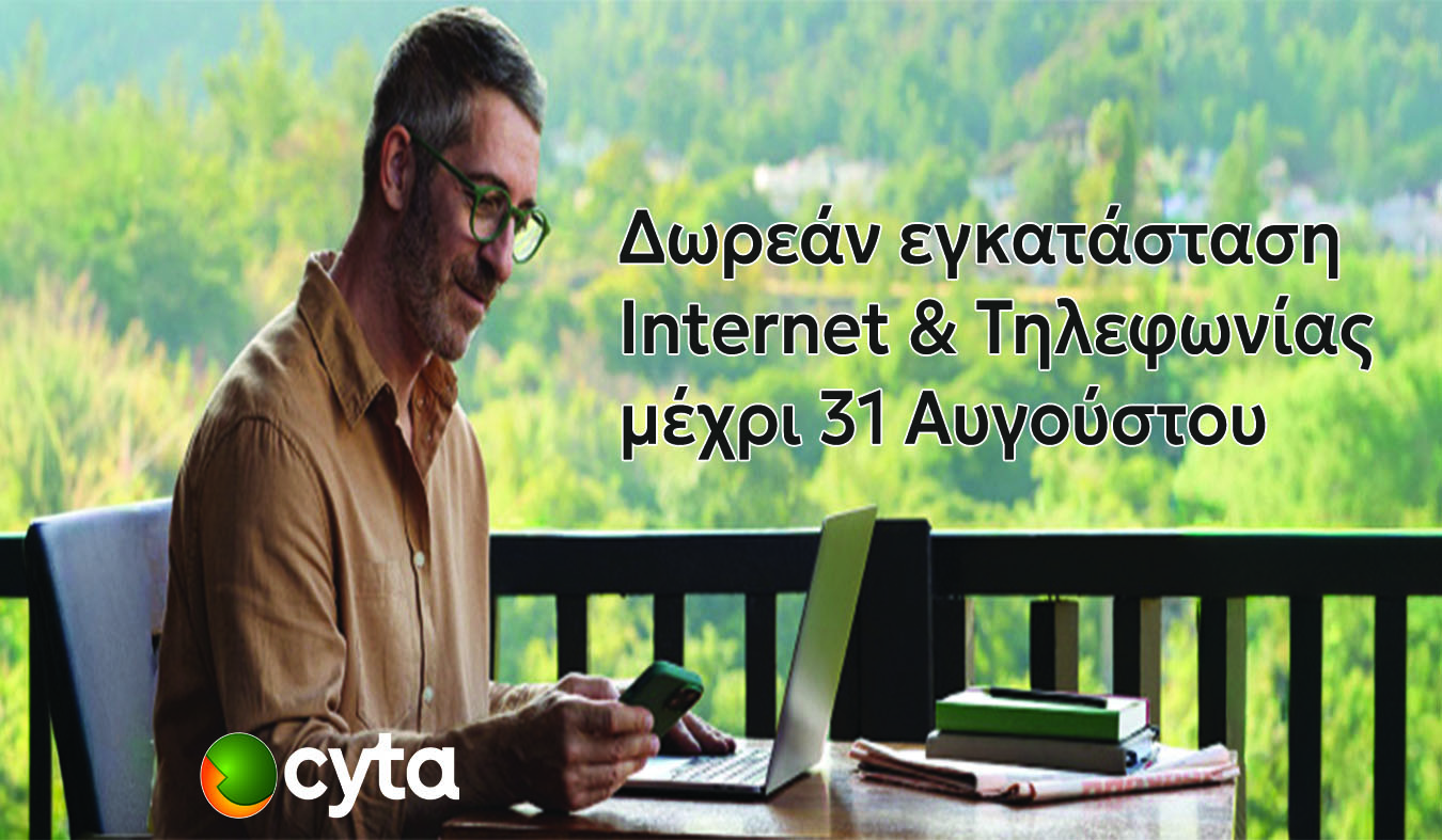 HomepageMobileBannersGR/δωρεαν εγκατασταση Internet copy.jpg
